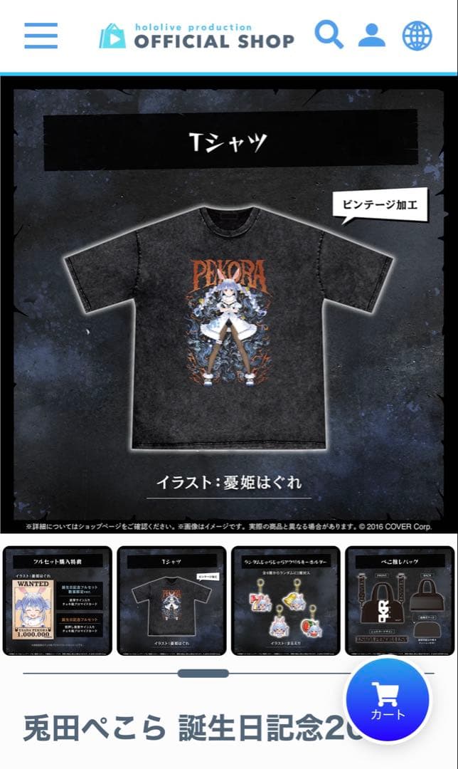 兎田ぺこら 誕生日記念2025 フルセット　数量限定ver