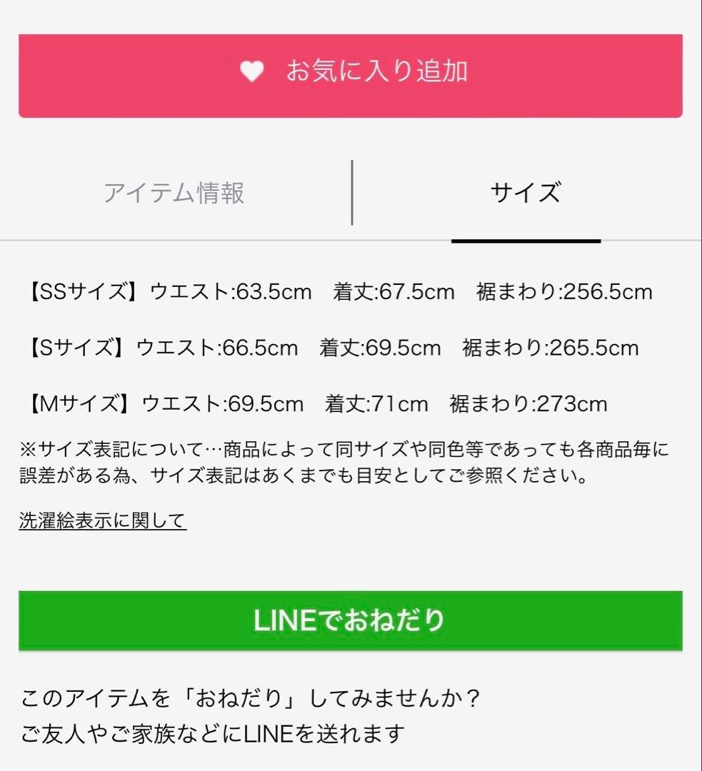 にーにゃさま♡アプワイザーリッシェ　スカート