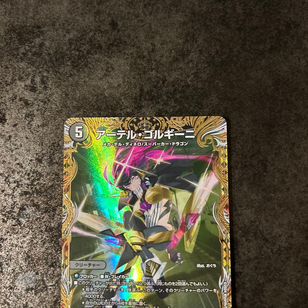 アーテル・ゴルキーニ