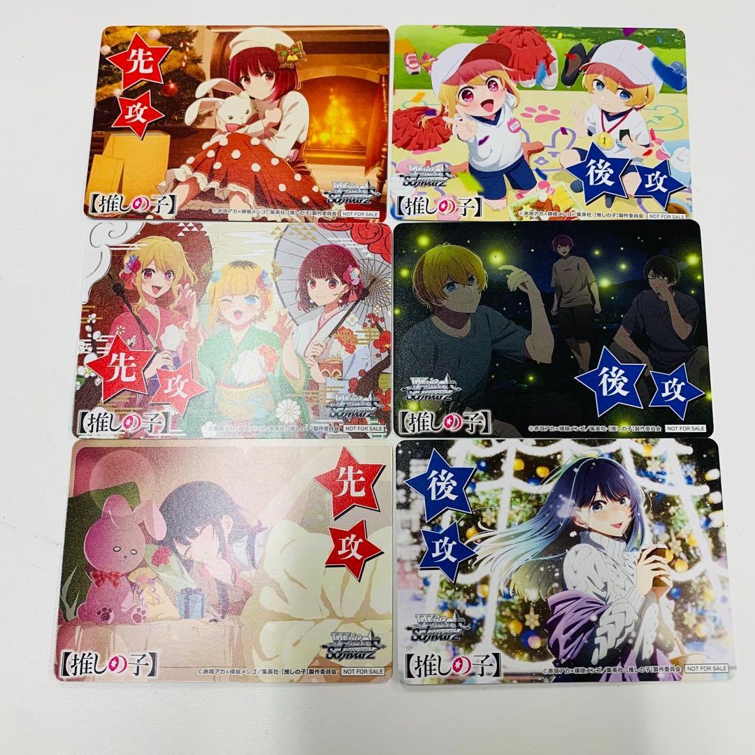 推しの子vol2 RR以下4コンセット 先攻後攻マーカー付き ヴァイスシュバルツ