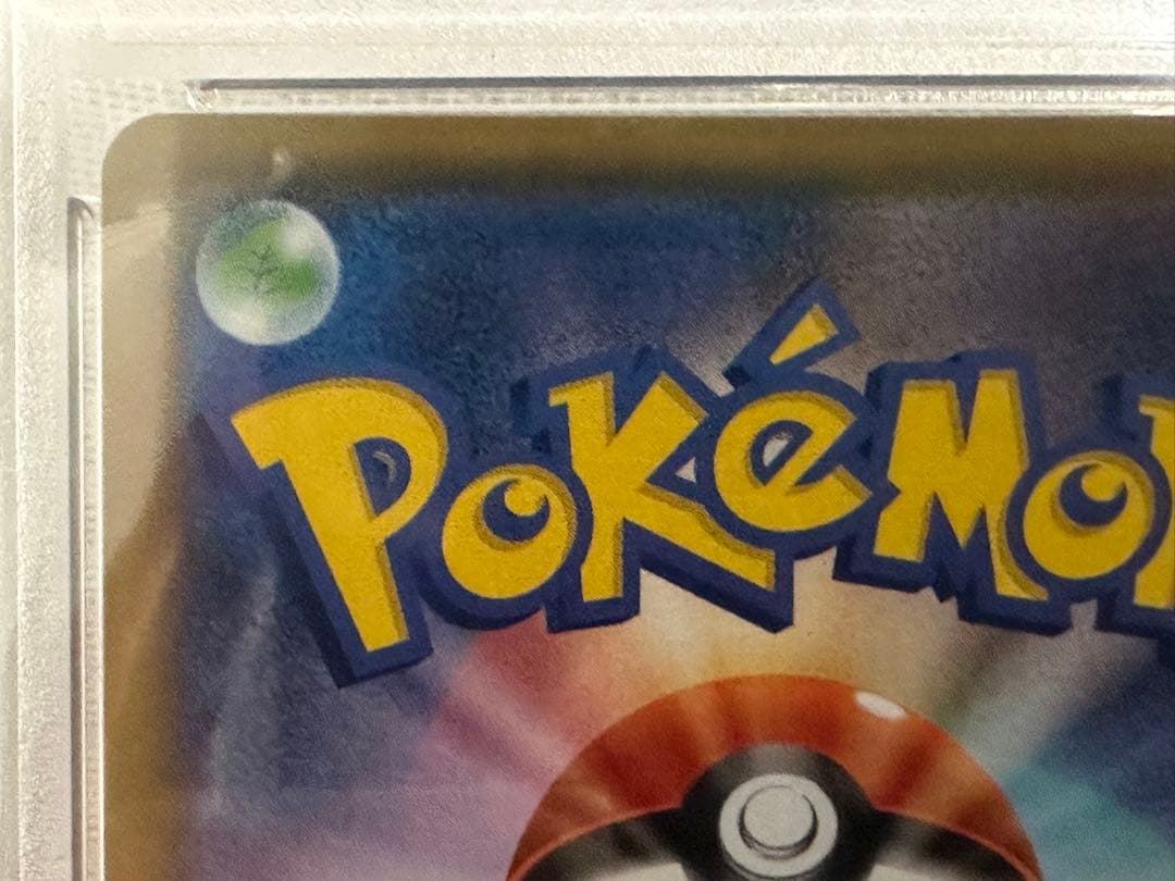 ピカチュウ 25th のピカチュウ psa10 007/025