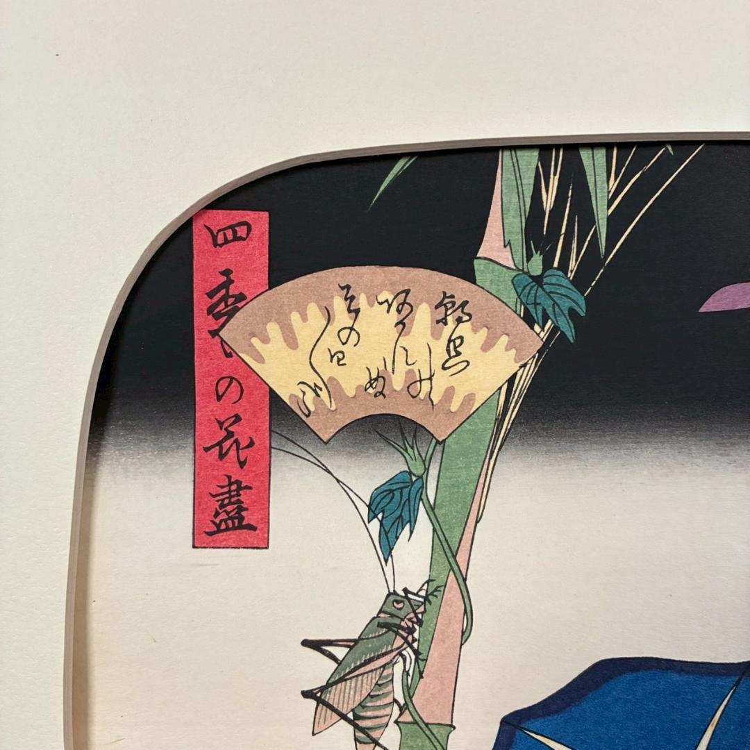 美品 歌川広重「四季の花尽 朝顔」木版画 団扇絵 浮世絵 錦絵 額縁