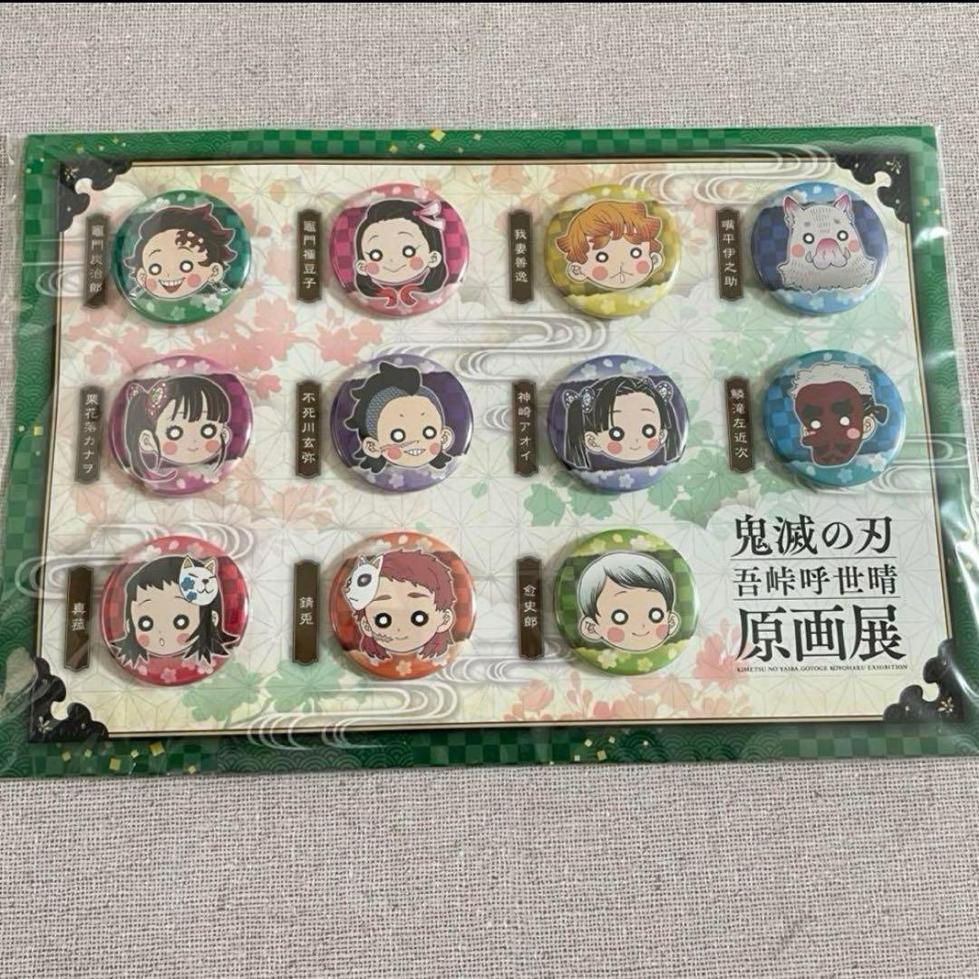 鬼滅の刃 劇場物販ワールドツアー 缶バッジセット そして刀鍛冶の里へ　原画展
