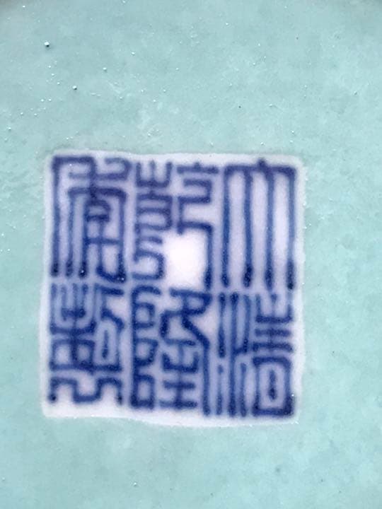 大清乾隆年製 希少品 完品 桐箱付 博物館クラス