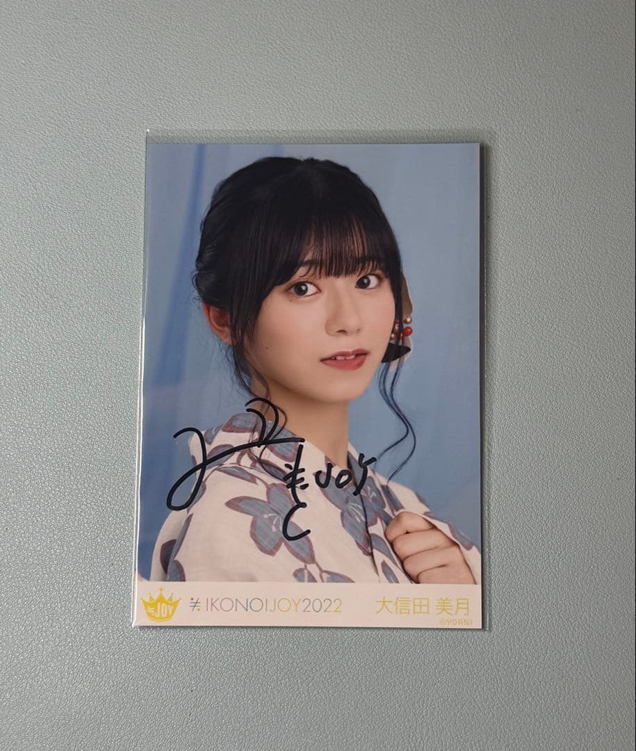 ≒JOY 大信田美月 生写真 サイン 直筆 浴衣 - メルカリ
