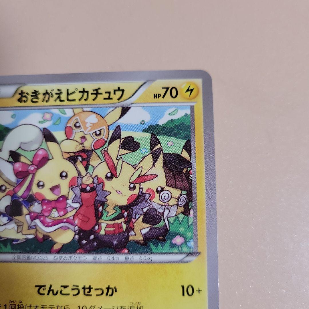 ポケモンカード おきがえピカチュウ PROMO 099/XY-P