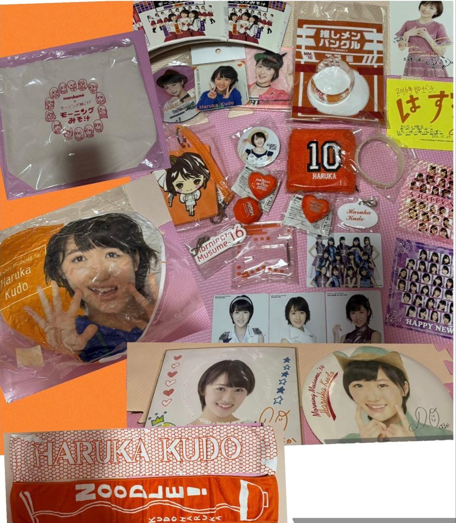 工藤遥モーニング娘。グッズ セットまとめ売りハロプロクッション色紙おまけ付き 工藤遥 モーニング娘 グッズ セット まとめ売り ハロプロ アイドル