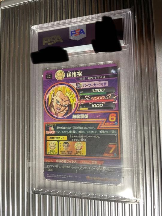 ドラゴンボールヒーローズ　旧弾　H8-43 孫悟空　PSA10