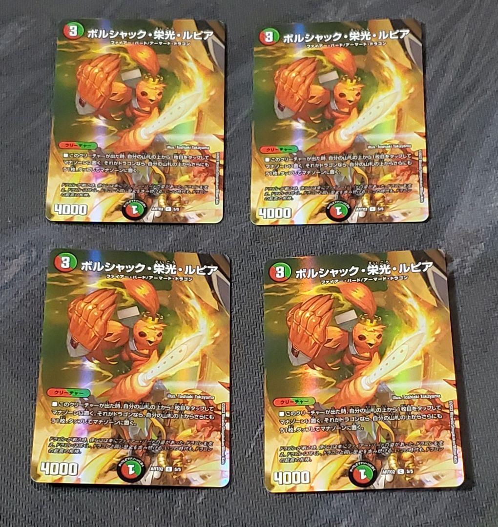 ボルシャック栄光ルピア 神アート 4枚セット