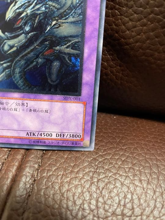 遊戯王　青眼の究極竜　レリーフ