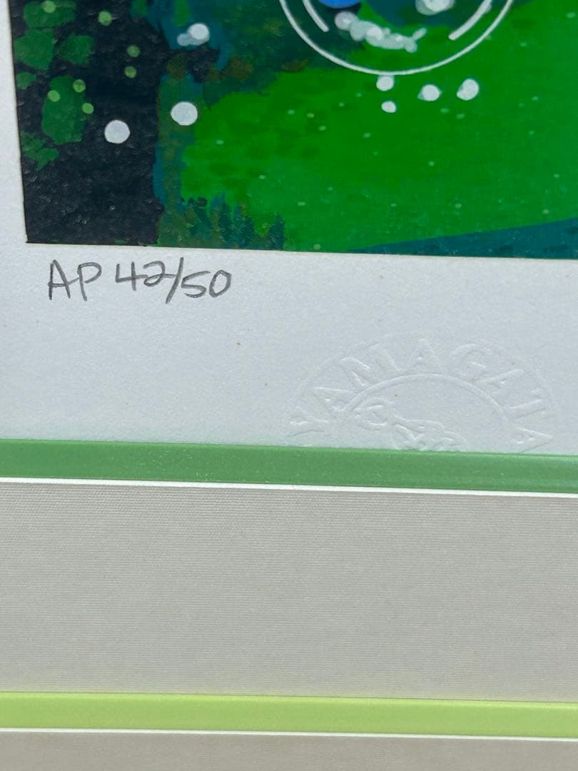 ヒロ・ヤマガタ　「森の小径」　シルクスクリーン　限定80部