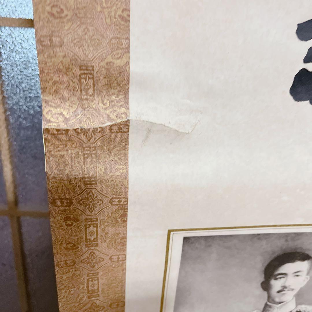 昭和天皇 ご成婚記念 写真 皇室 大正　古美術　掛け軸　时代物 稀少珍品