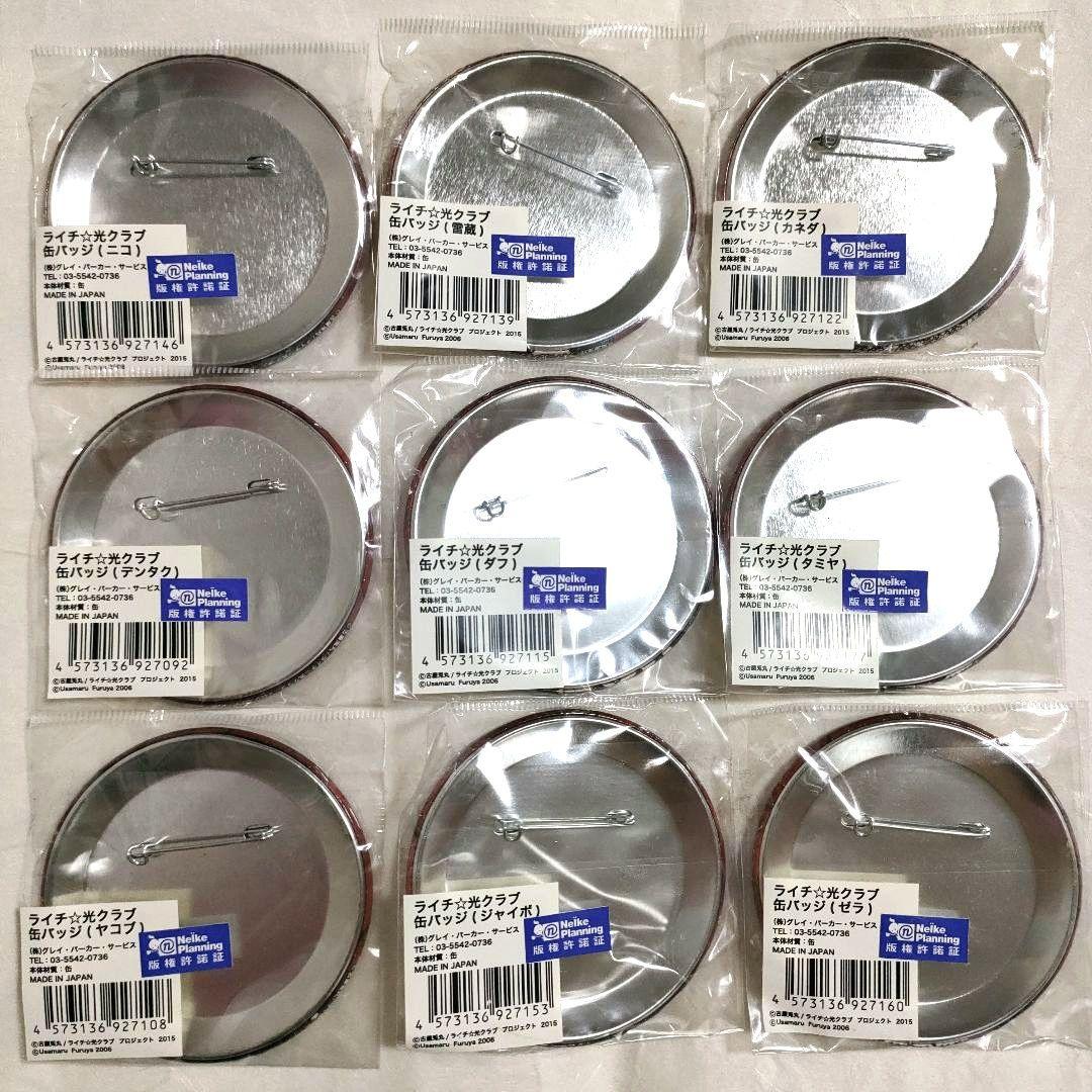 ライチ☆光クラブ 缶バッジ コンプリート 9個セット 未開封品