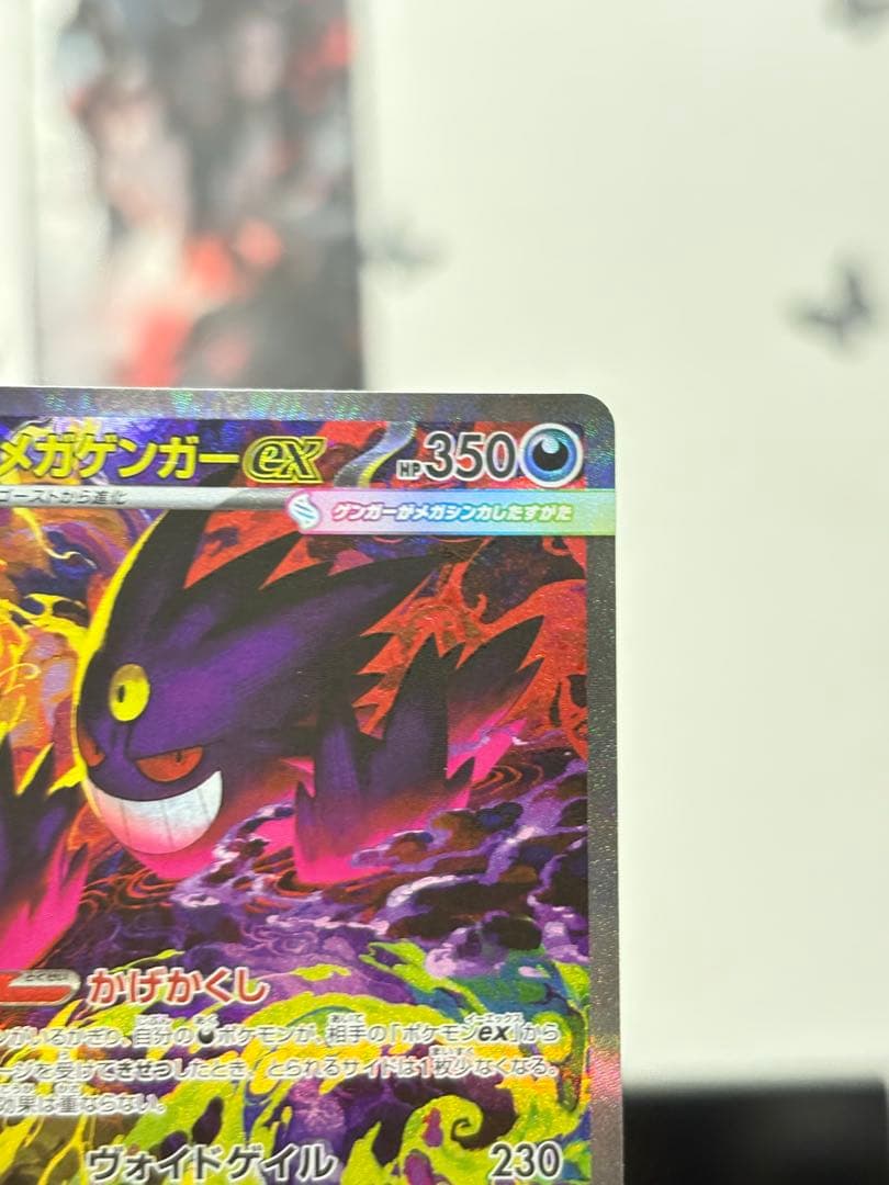 メガゲンガーex SAR 240/193 ポケモンカード