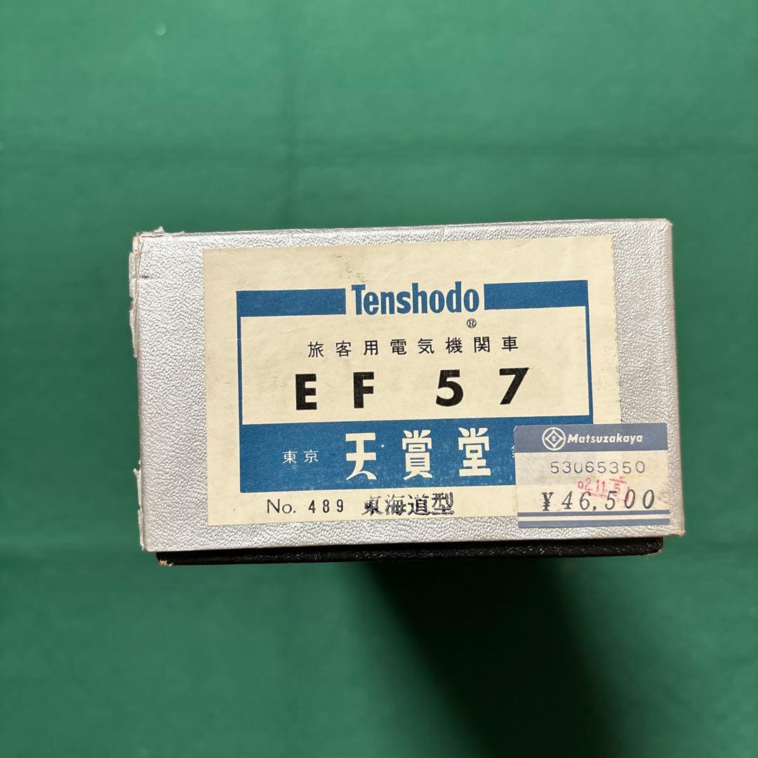 天賞堂 HOゲージ No.489 EF57 東海道型