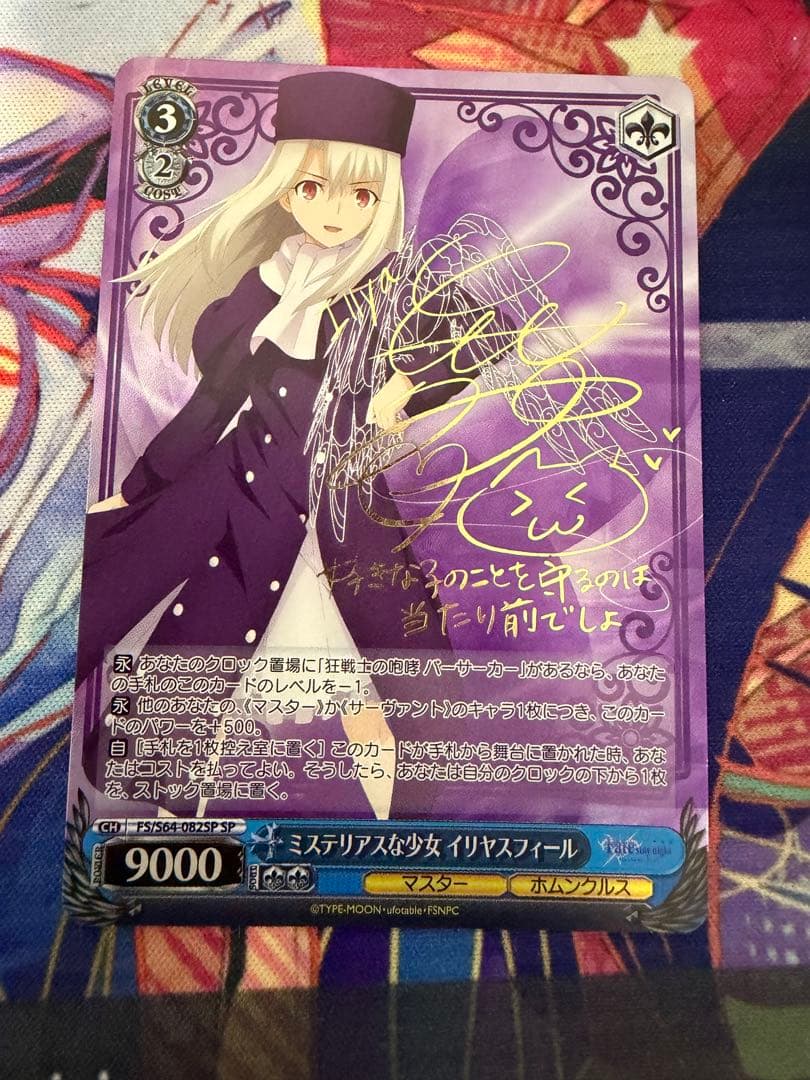 ヴァイスシュヴァルツ　ミステリアスな少女　イリヤスフィール　SP サイン ヴァイスシュヴァルツ Fate ミステリアスな少女 イリヤスフィール SP