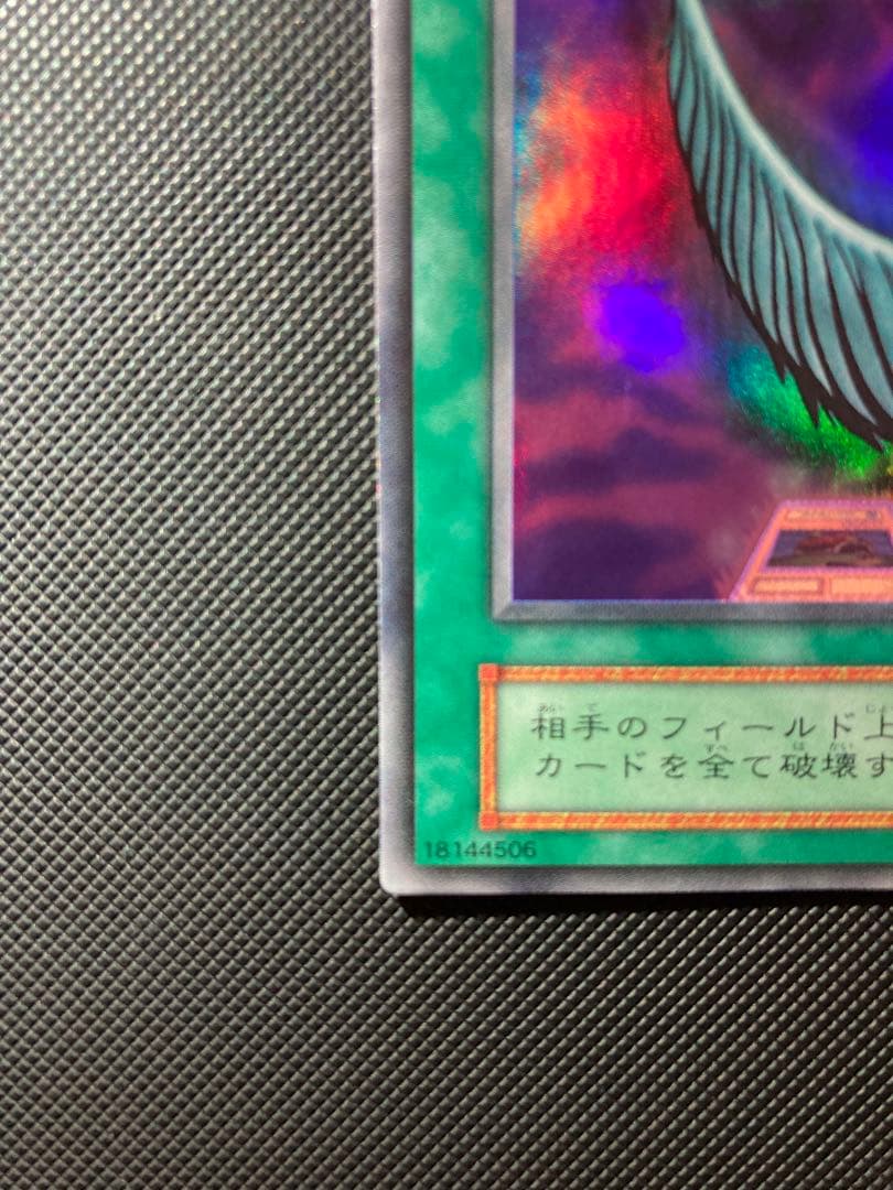 【極美品級】遊戯王 ハーピィの羽根帚 初期ウルトラ【1軍コレクション】