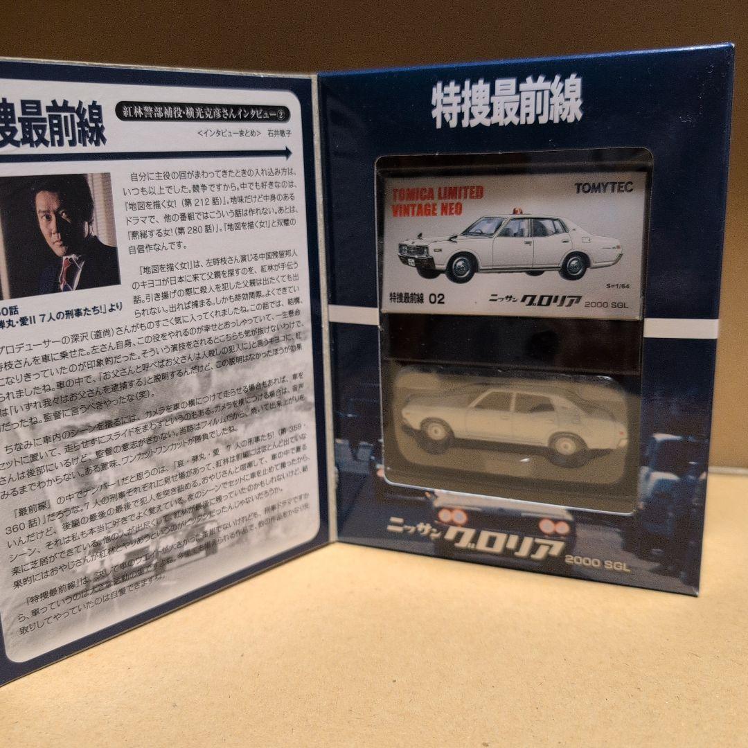 トミカリミテッドヴィンテージネオ 特捜最前線 5箱セット セドリック