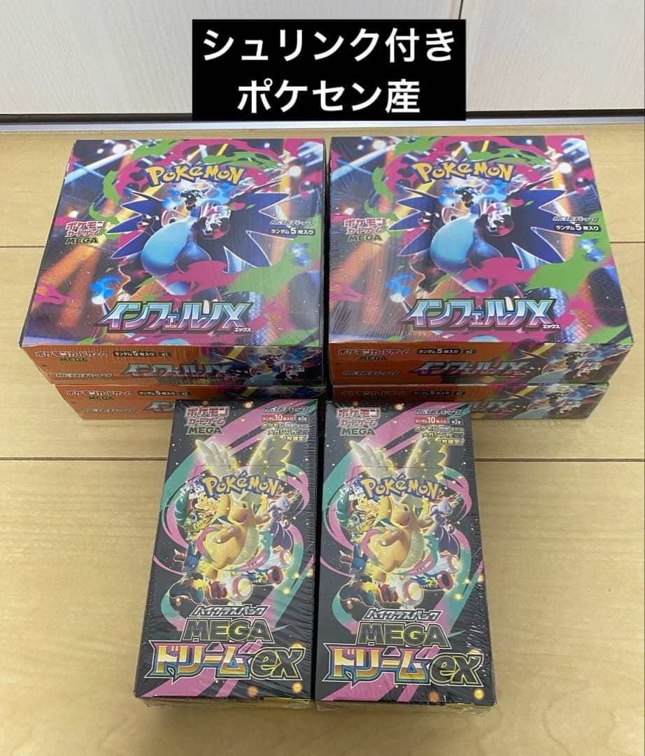 インフェルノX 4BOX MEGAドリームex 2BOX 抽選販売】ポケモンカードゲーム MEGA 拡張パック インフェルノX BOX