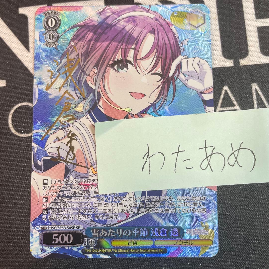 ヴァイス 雪あたりの季節 浅倉 透 SP シャニマス シャイニーカラーズ