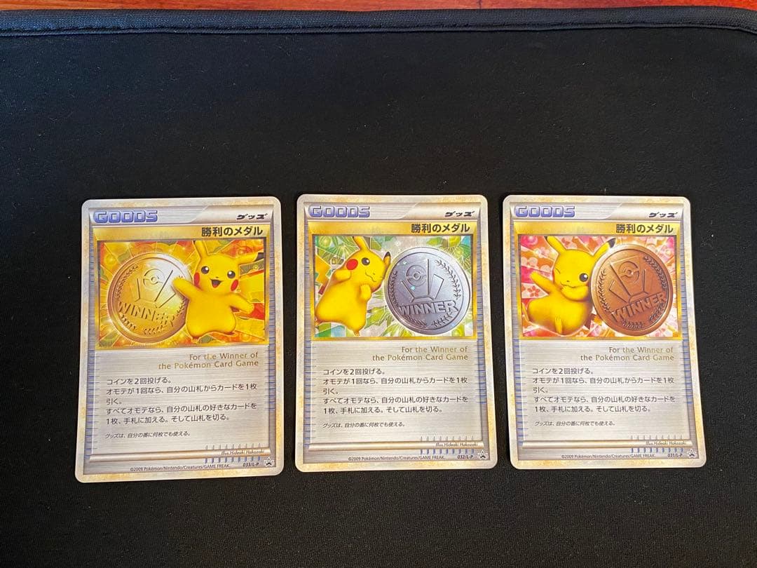 ポケモンカード 勝利のメダル ピカチュウ 金 銀 銅 プロモ 未開封 勝利