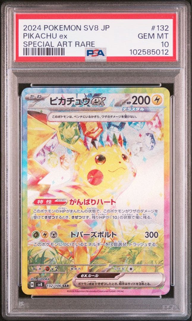 ピカチュウex PSA10 5連番