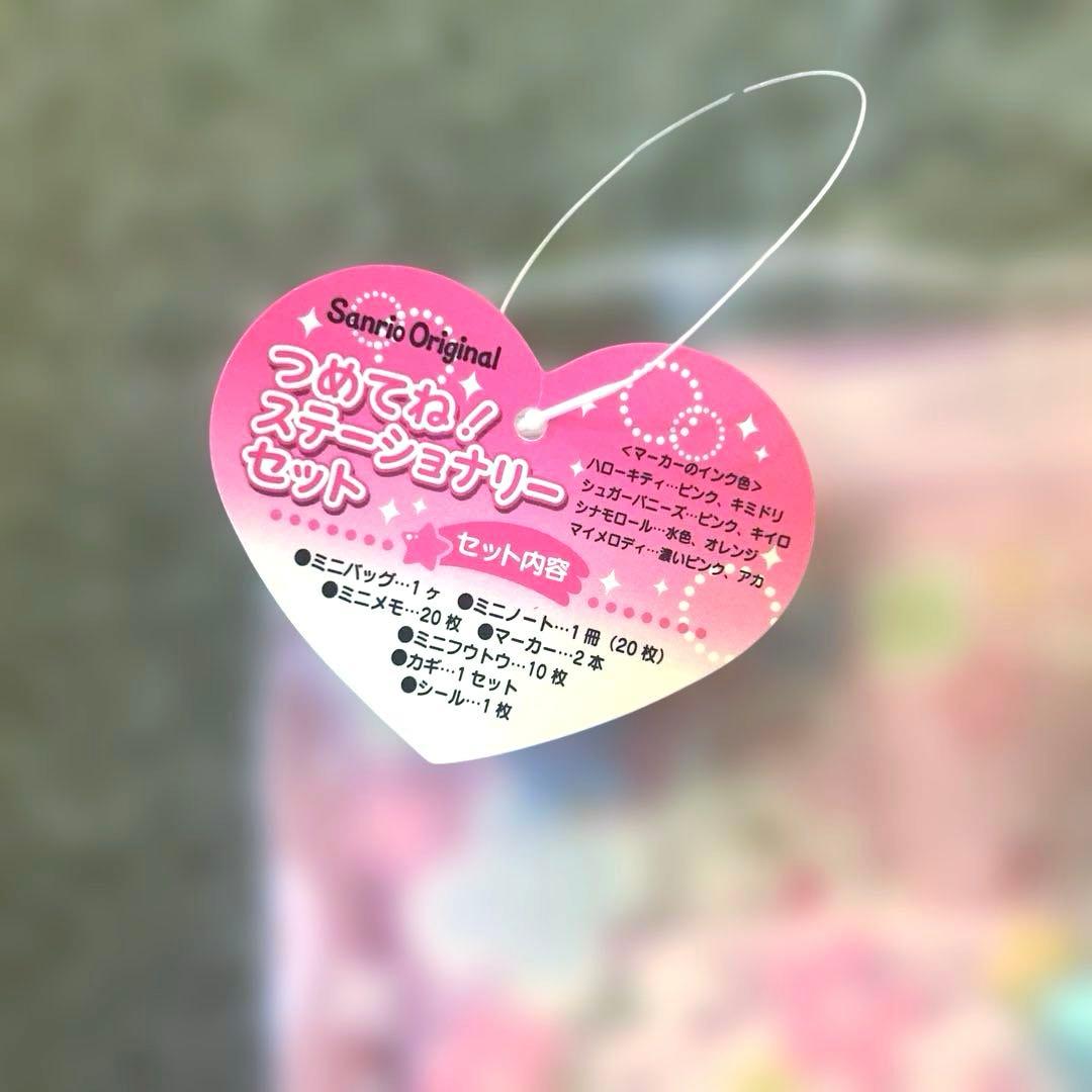 サンリオ シュガーバニーズ 文房具セット つめてね！ステーショナリー
