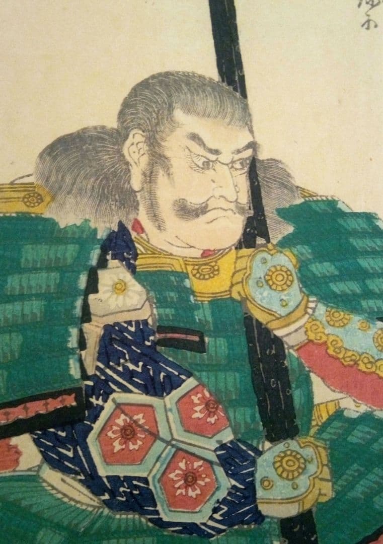 浮世絵、山縣三郎兵衛昌景、歌川国芳画天保14年～弘化4年出版 おまけ付き