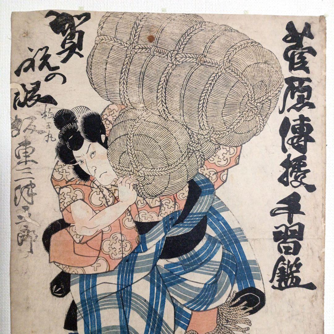 浮世絵、山縣三郎兵衛昌景、歌川国芳画天保14年～弘化4年出版 おまけ付き