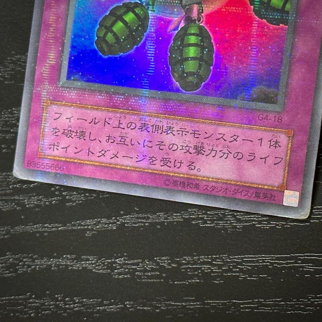 遊戯王 破壊輪 G4 ウルパラ