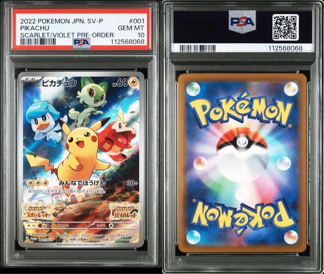 【PSA10】最安値　8連番　ピカチュウ　スカバイ　プロモ　みんなでぼうけん