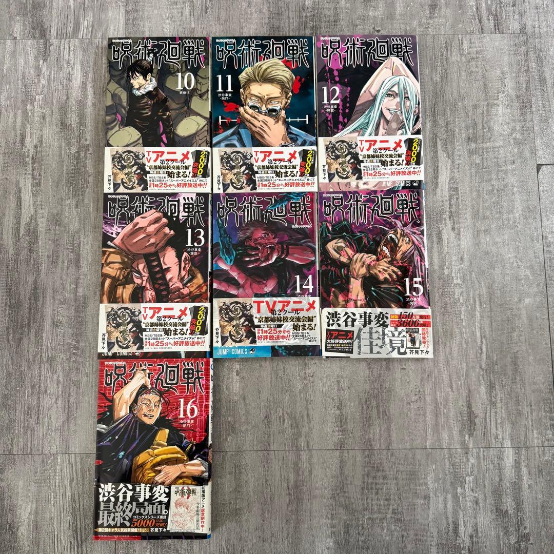 呪術廻戦 単行本 1-16巻 / 19-30巻 / 公式ファンブック/ 0.5巻