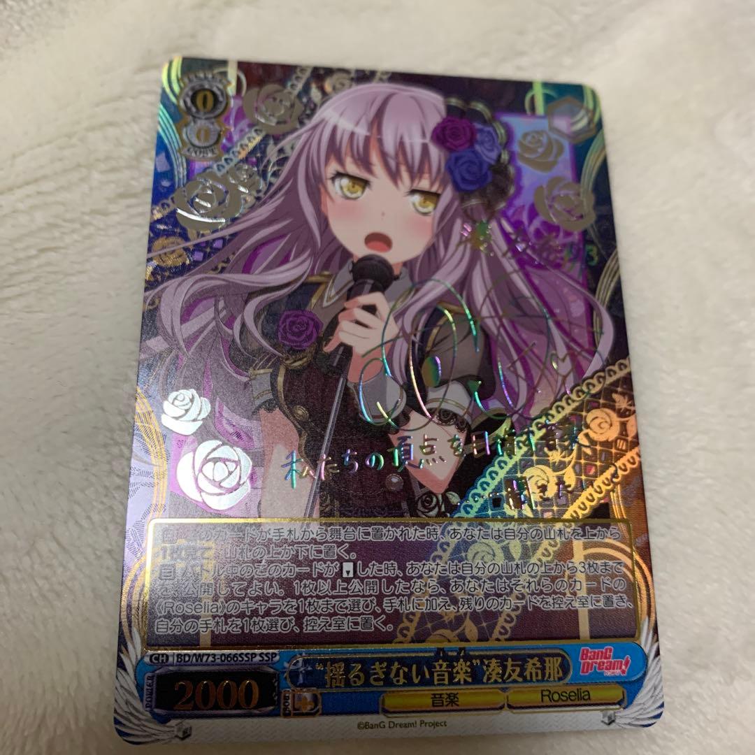 揺るぎない音楽”湊友希那 SSP 英語版WS揺るぎない音楽”湊友希那 SSP 英語