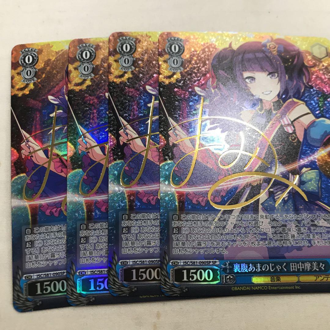 ヴァイス シャニマス 裏腹にあまのじゃく 田中摩美々 SP サイン 4枚 WS/ヴァイス ISC/アイドルマスターシャイニーカラーズ/シャニマス 裏腹