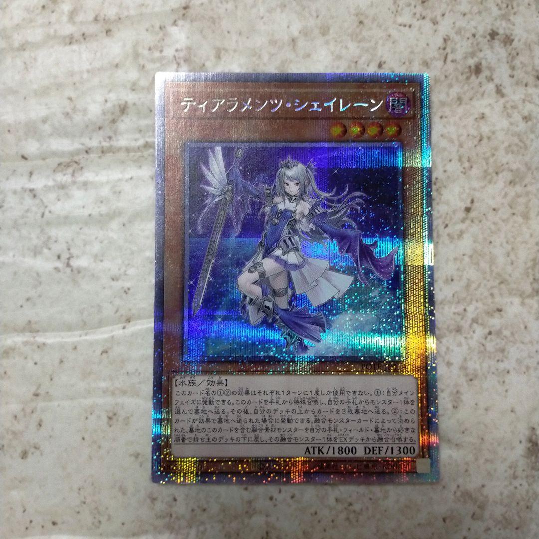遊戯王 ティアラメンツ シェイレーン プリズマ プリシク パワーオブジ