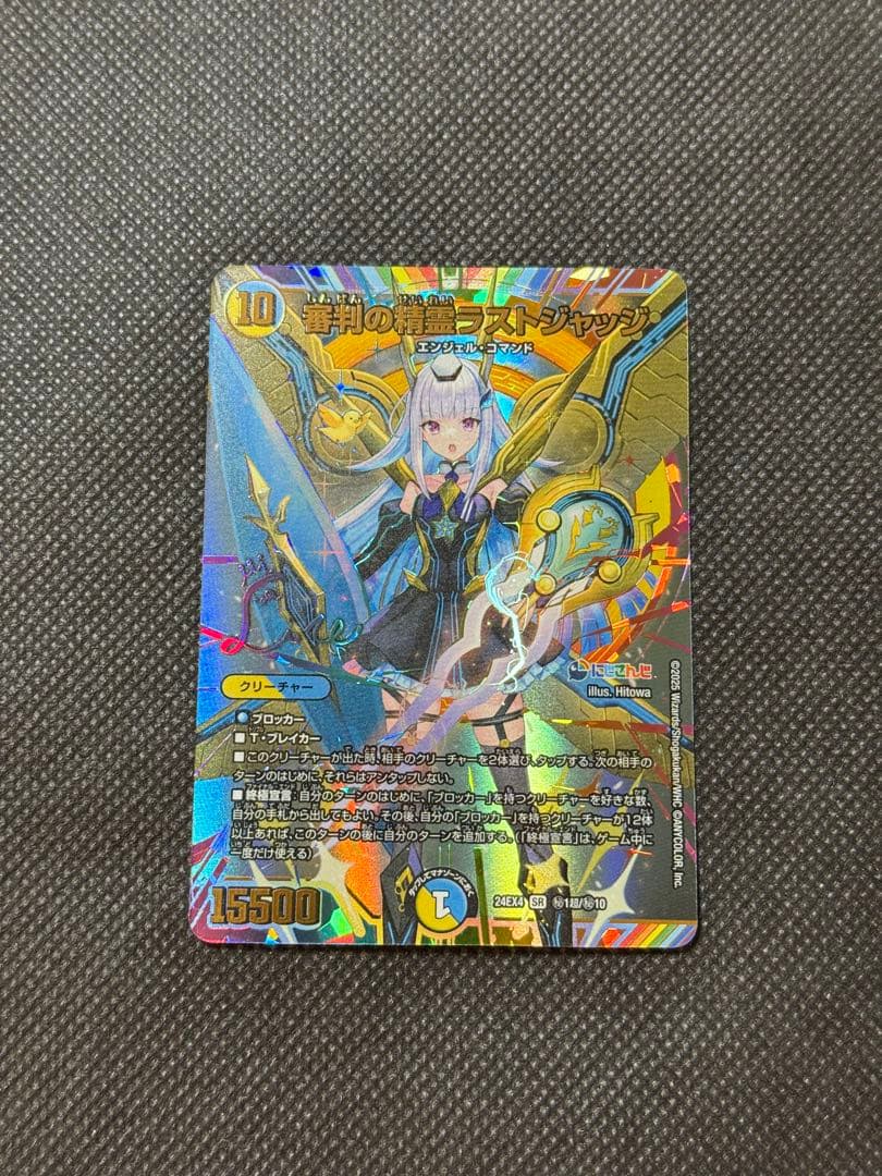 審判の精霊ラストジャッジ サイン入りシークレット