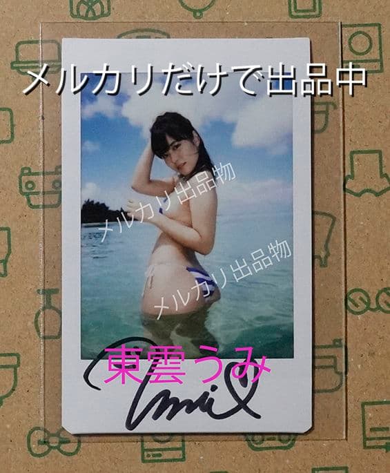 東雲うみ　直筆サイン入りチェキ(a) 　匿名配送 直筆サイン入チェキ 東雲うみ 月刊少年チャンピオン 安い 通知欠 東雲