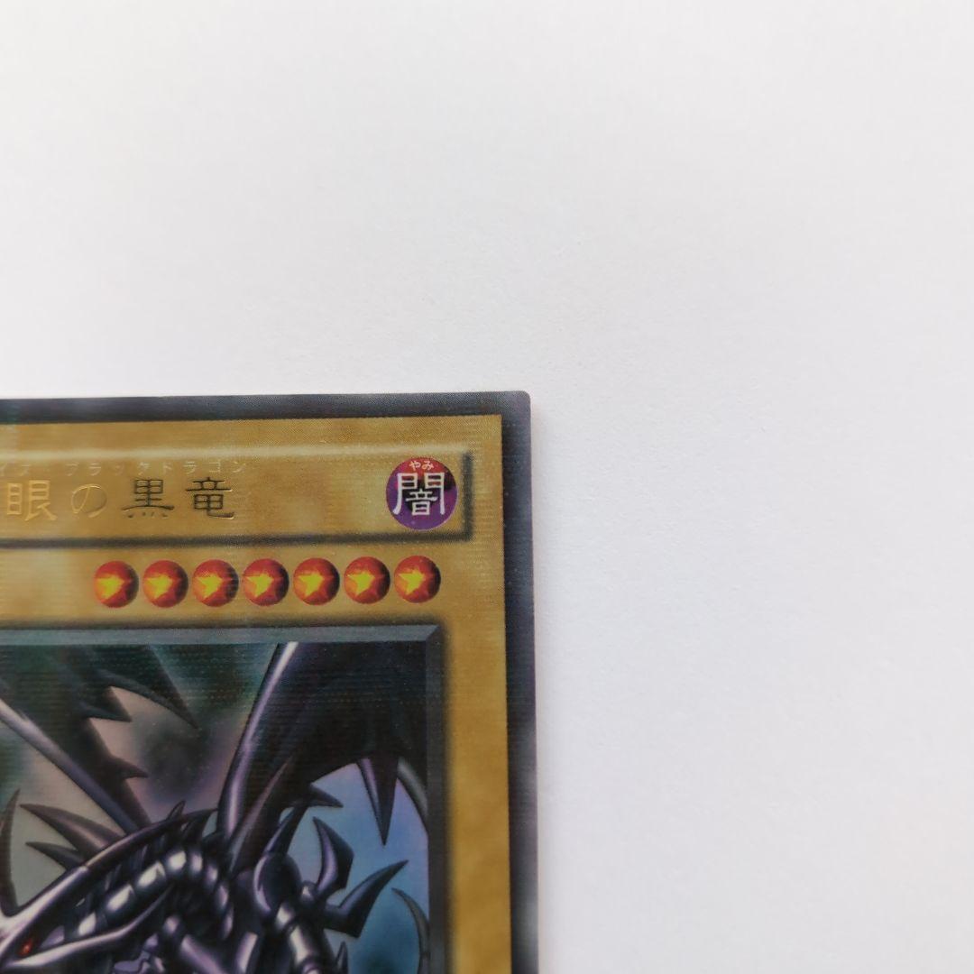 レッドアイズブラックドラゴン　旧版　パラレルレア