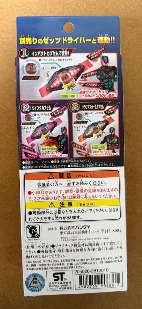 ゼッツ　中国限定　DXライダーカプセムセットEX フィジカムゴールドver