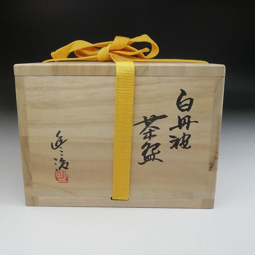 T40 茶碗 『白丹波 茶碗』『丹波焼』『市野豊治』 共箱 抹茶碗 茶道具