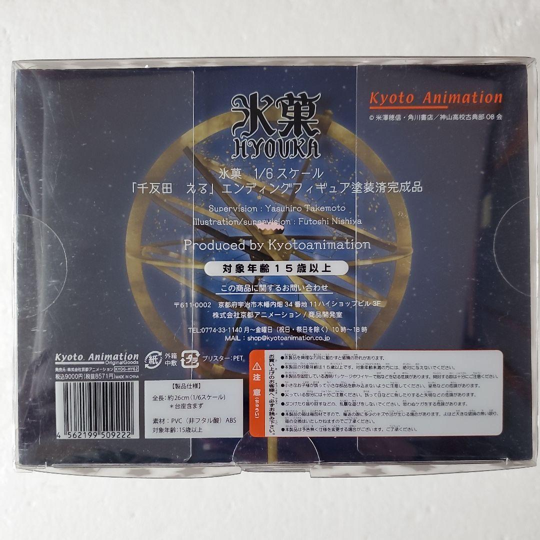 氷菓 千反田える エンディング フィギュア