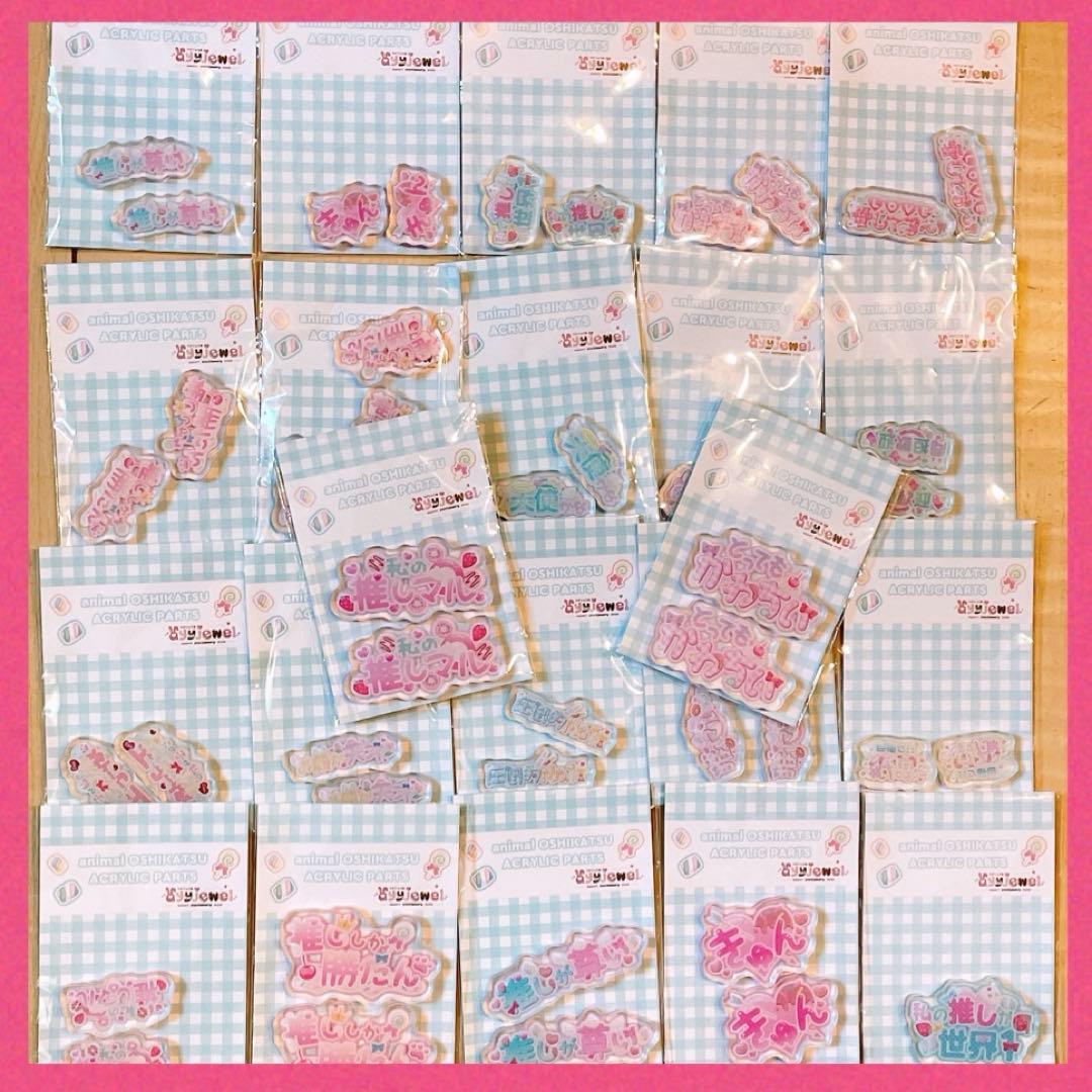 ayyjewel プラパーツ 63袋 まとめ売り