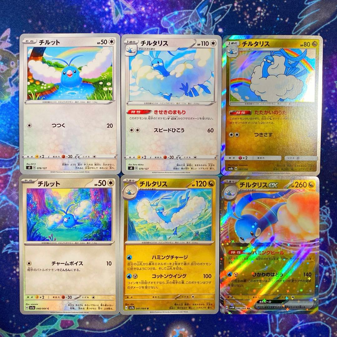 ポケモンカード チルット チルタリス 6枚 まとめ売り - メルカリ
