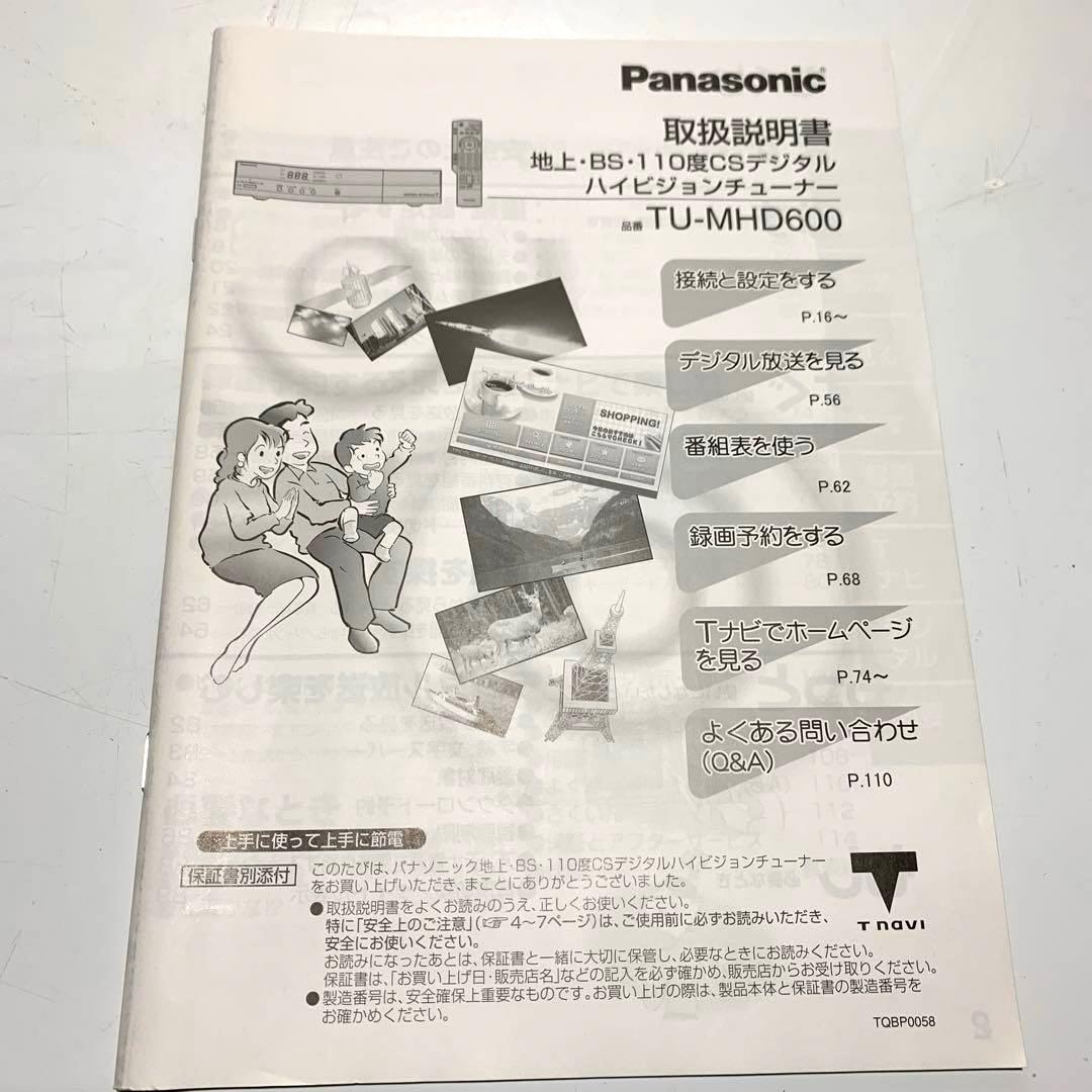 ⭐️パナソニック 地上/BS/CSデジタル ハイビジョンチューナー⭐️新品未使用