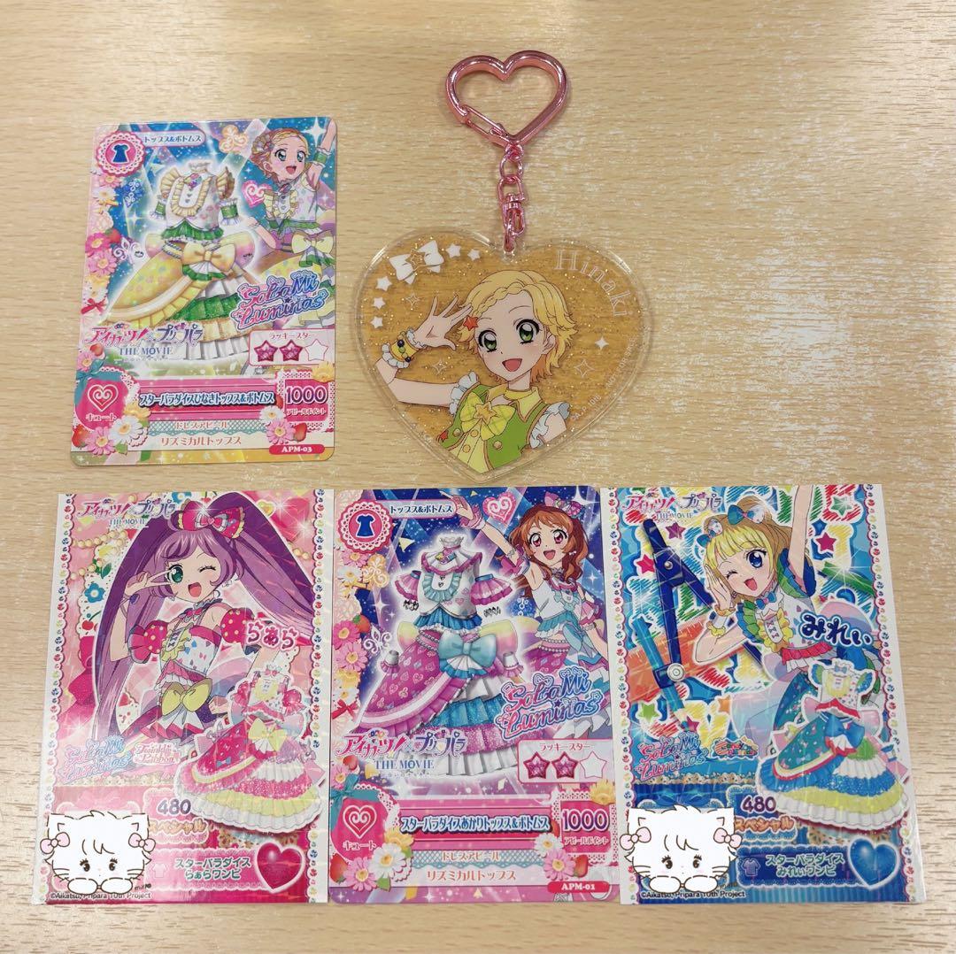 アイカツ×プリパラ 映画 入場特典 セット 真中らぁら 大空あかり