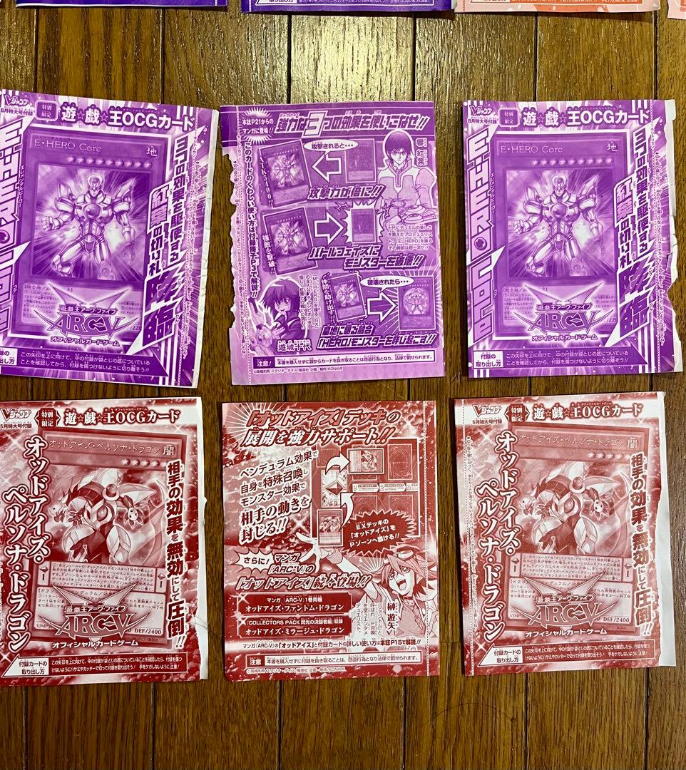 雑誌 Vジャンプ(一部週刊少年ジャンプ)付録 遊戯王OCGカード 20種×各3
