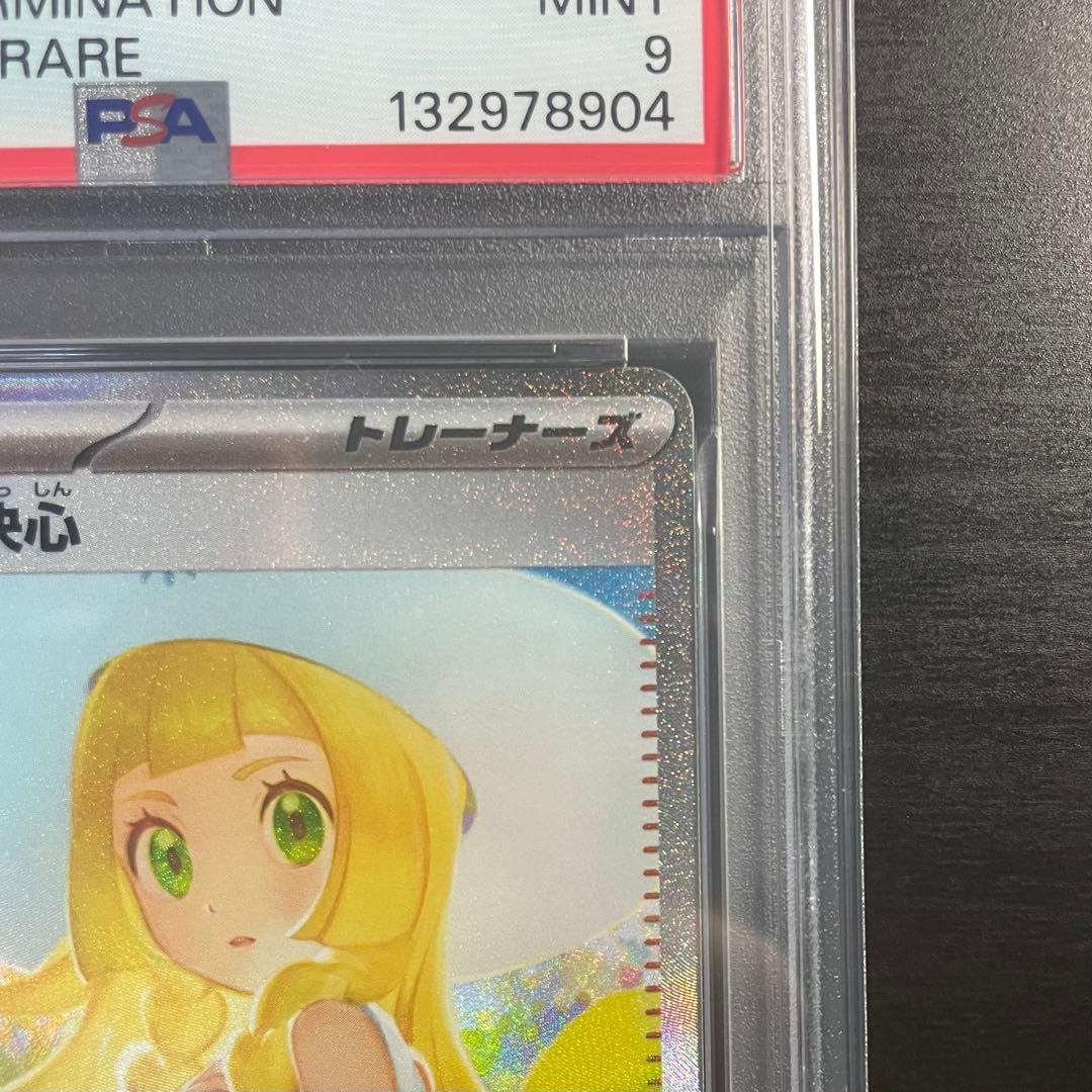 【PSA9】リーリエの決心 SAR メガブレイブ