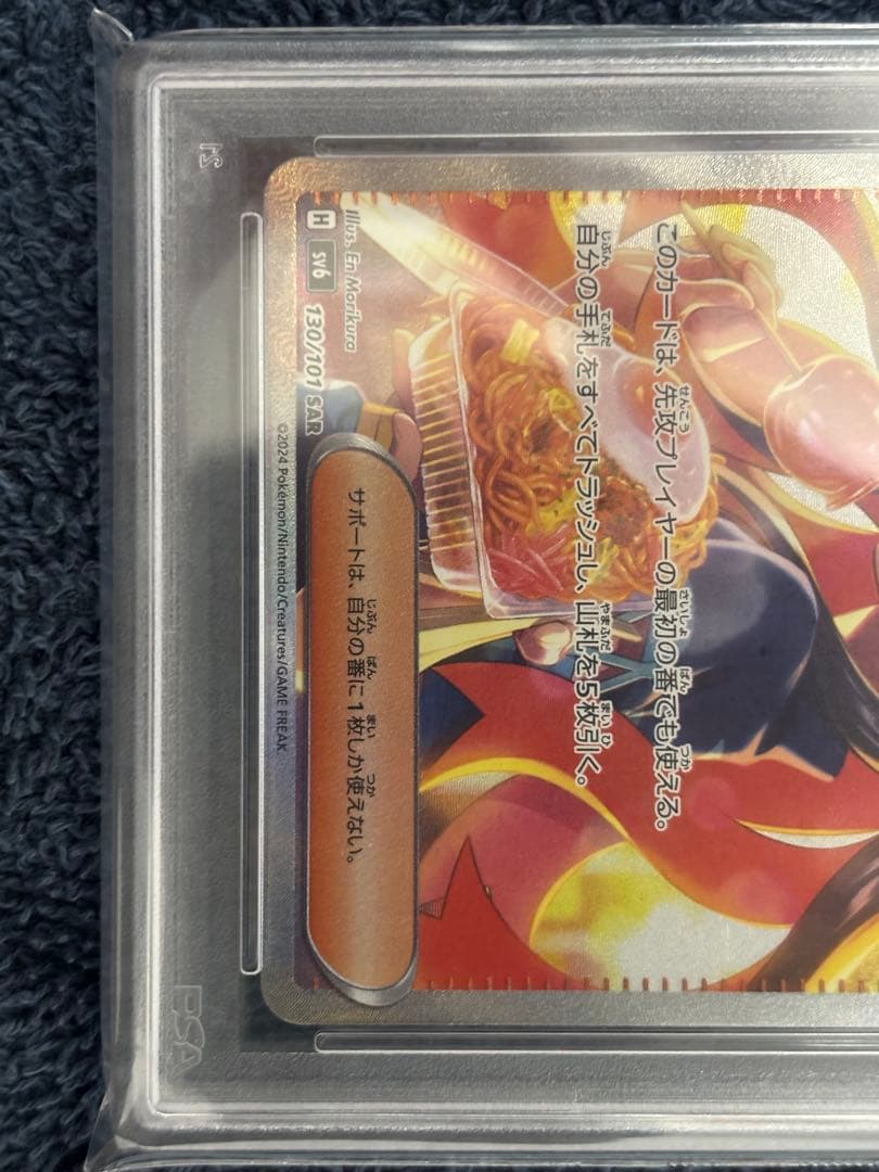 【✨PSA10✨】ゼイユ【SAR】{130/101} ポケモンカード