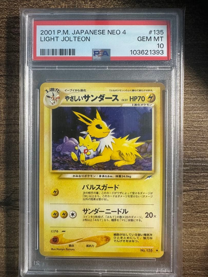 PSA10】やさしいサンダース ◇ 旧裏 ポケモンカード 闇、そして光へ