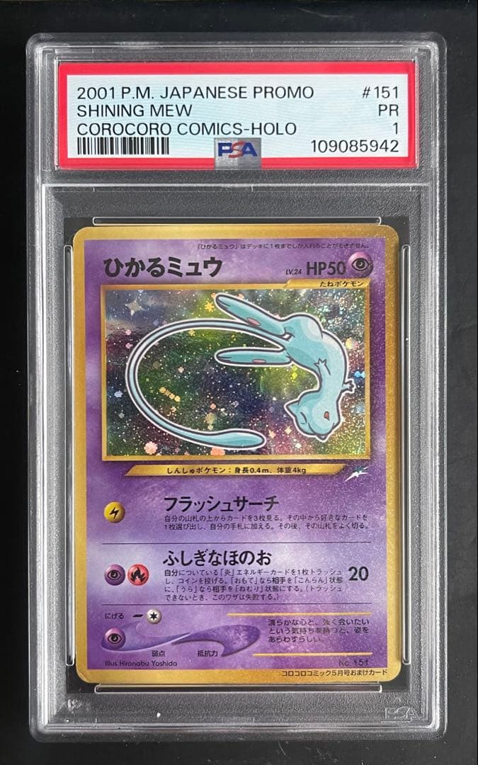 ポケモンカード ひかるミュウ 旧裏 PSA1｜ひかるミュウ PSA1 旧裏